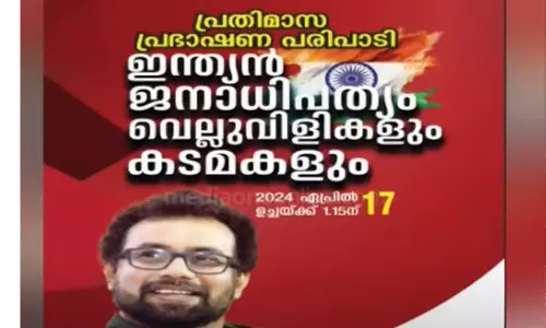 Election Act Violation; Kerala VC blocked John Brittas MPs speech,Latest malayalam news,