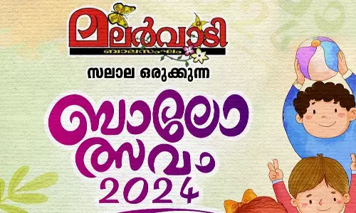 മലർവാടി ബാലോത്സവം മെയ് മൂന്നിന്; രജിസ്‌ട്രേഷൻ ആരംഭിച്ചു