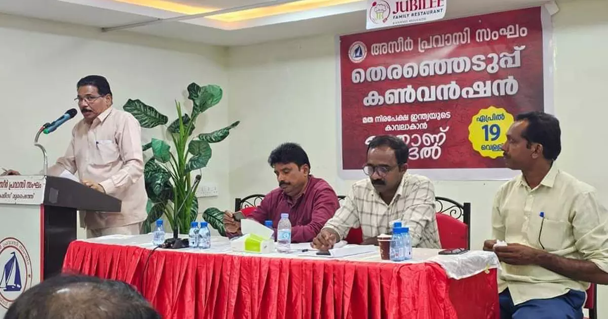 Aseer Pravasi Sangam Central Election Convention Aseer Pravasi Sangam Central Election Convention