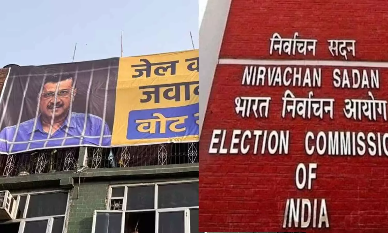 ഇങ്ങനെ പറ്റില്ല, മാറ്റം വരുത്തണം: എ.എ.പിയുടെ പ്രചാരണഗാനത്തിൽ ഇടപെട്ട് തെരഞ്ഞെടുപ്പ് കമ്മീഷൻ ഇങ്ങനെ പറ്റില്ല, മാറ്റം വരുത്തണം: എ.എ.പിയുടെ പ്രചാരണഗാനത്തിൽ ഇടപെട്ട് തെരഞ്ഞെടുപ്പ് കമ്മീഷൻ