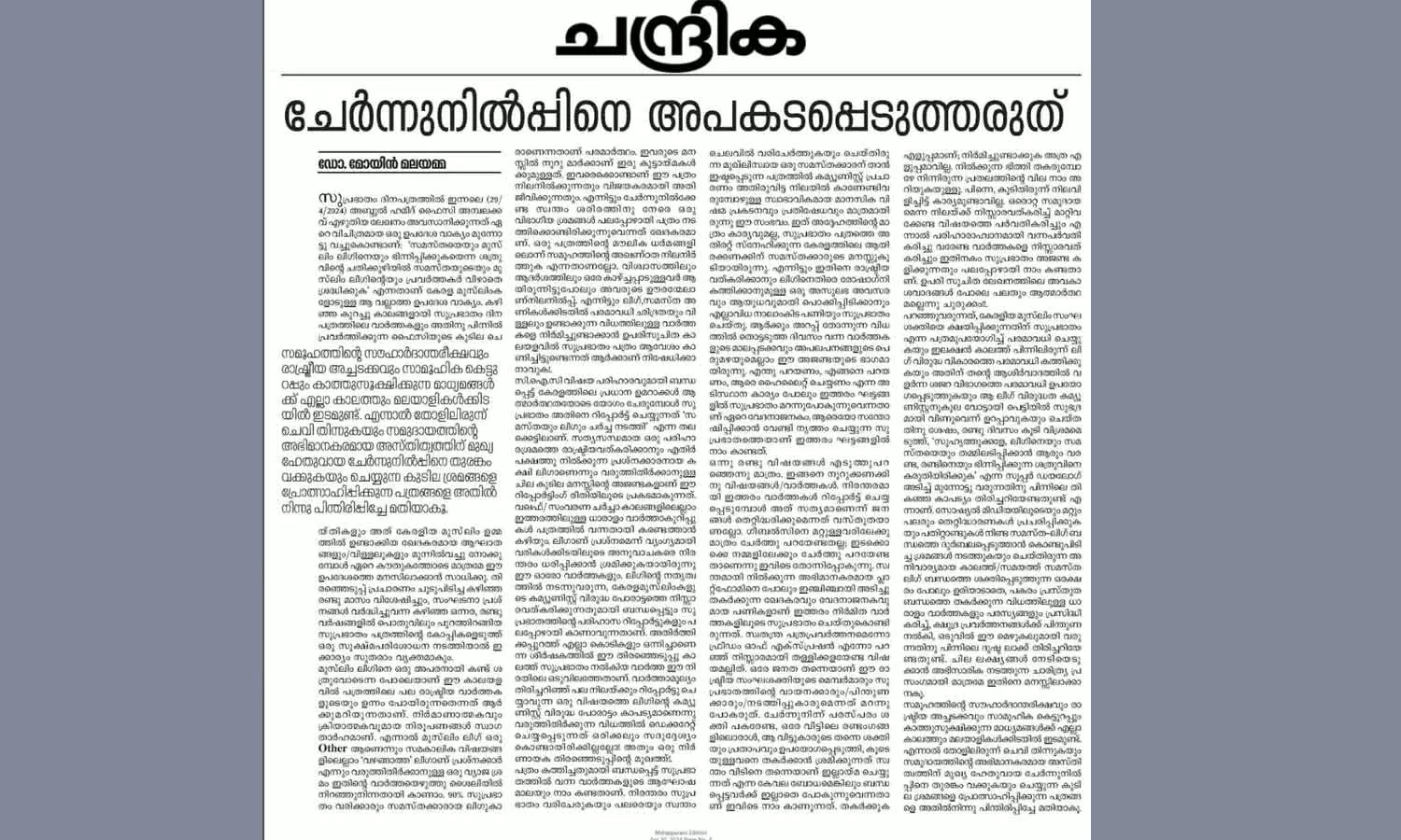 Chandrika article against suprabhaatham