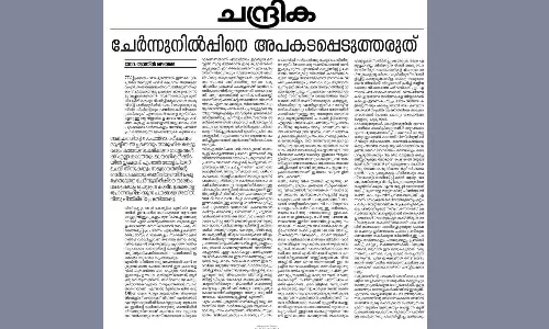 Chandrika article against suprabhaatham