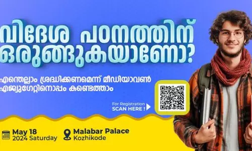വിദേശ പഠനമാണോ ലക്ഷ്യം? മീഡിയവൺ എജ്യു​ഗേറ്റ് ഒപ്പമുണ്ട്