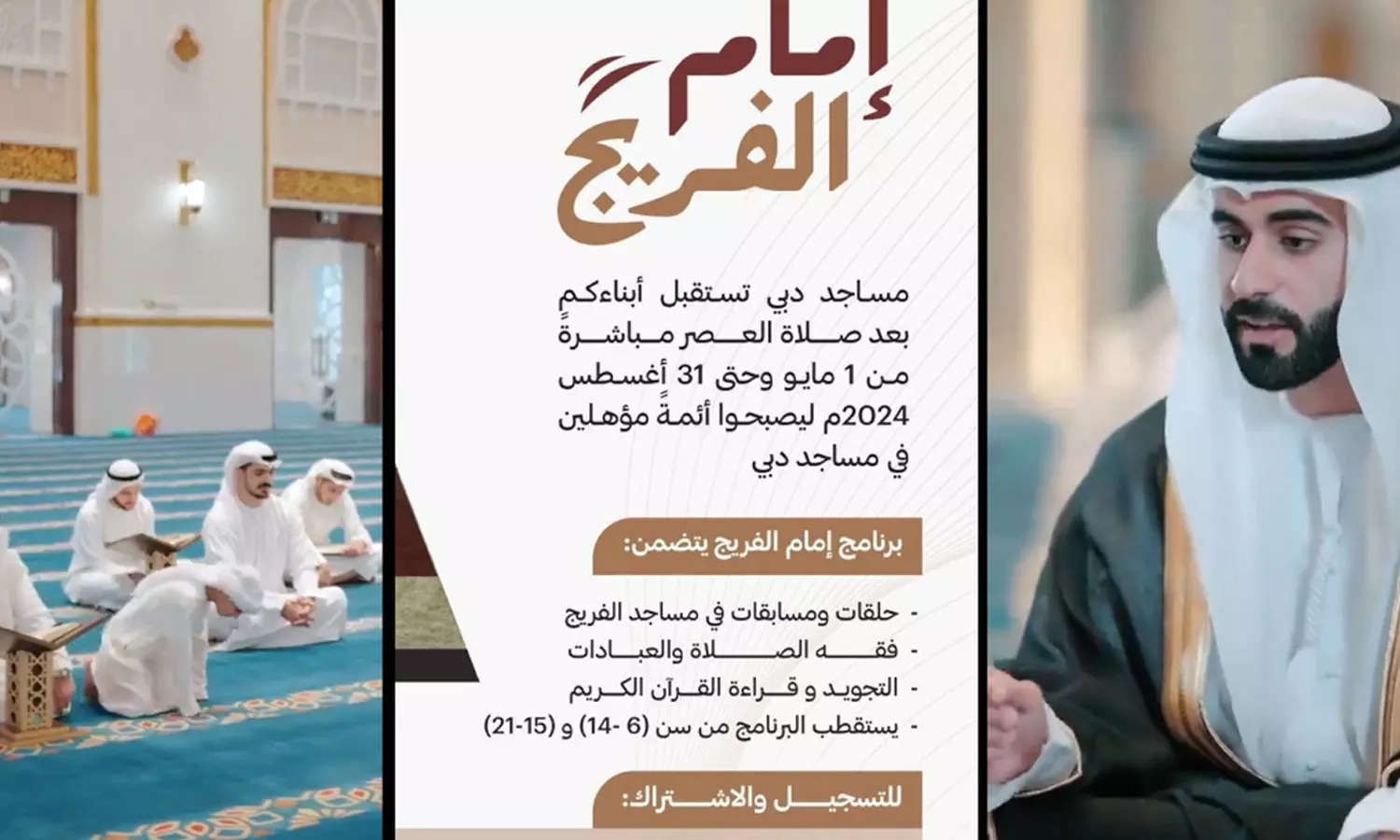 കുട്ടികൾക്ക് ഇമാം പരിശീലനം; ഇമാം അൽ ഫരീജ് പദ്ധതിക്ക് തുടക്കമായി കുട്ടികൾക്ക് ഇമാം പരിശീലനം; ഇമാം അൽ ഫരീജ് പദ്ധതിക്ക് തുടക്കമായി