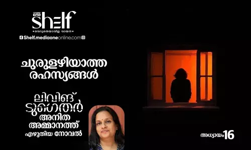 ചുരുളഴിയാത്ത രഹസ്യങ്ങള്‍ | ലിവിങ് ടുഗെതര്‍ - നോവല്‍