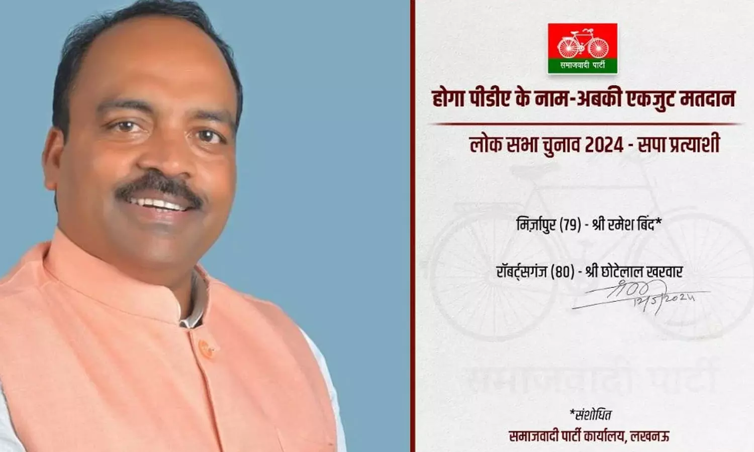 SP Fields Former BJP Leader Ramesh Bind Against Apna Dal’s Anupriya Patel SP Fields Former BJP Leader Ramesh Bind Against Apna Dal’s Anupriya Patel