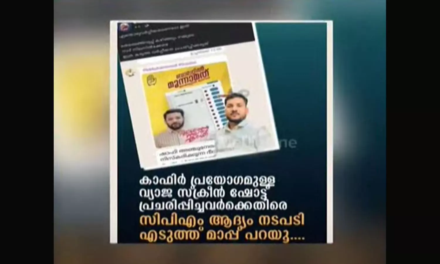 Kafir controversy in Vadakara; Youth Congress says later all-party meeting is enough Kafir controversy in Vadakara; Youth Congress says later all-party meeting is enough
