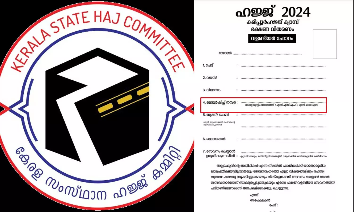 ഹജ്ജ് കമ്മിറ്റിയിൽ ഫുഡ് വളണ്ടിയർമാരായി കാന്തപുരം വിഭാഗം മാത്രം; പ്രതിഷേധവുമായി ഇതര മുസ്ലിം സംഘടനകൾ ഹജ്ജ് കമ്മിറ്റിയിൽ ഫുഡ് വളണ്ടിയർമാരായി കാന്തപുരം വിഭാഗം മാത്രം; പ്രതിഷേധവുമായി ഇതര മുസ്ലിം സംഘടനകൾ