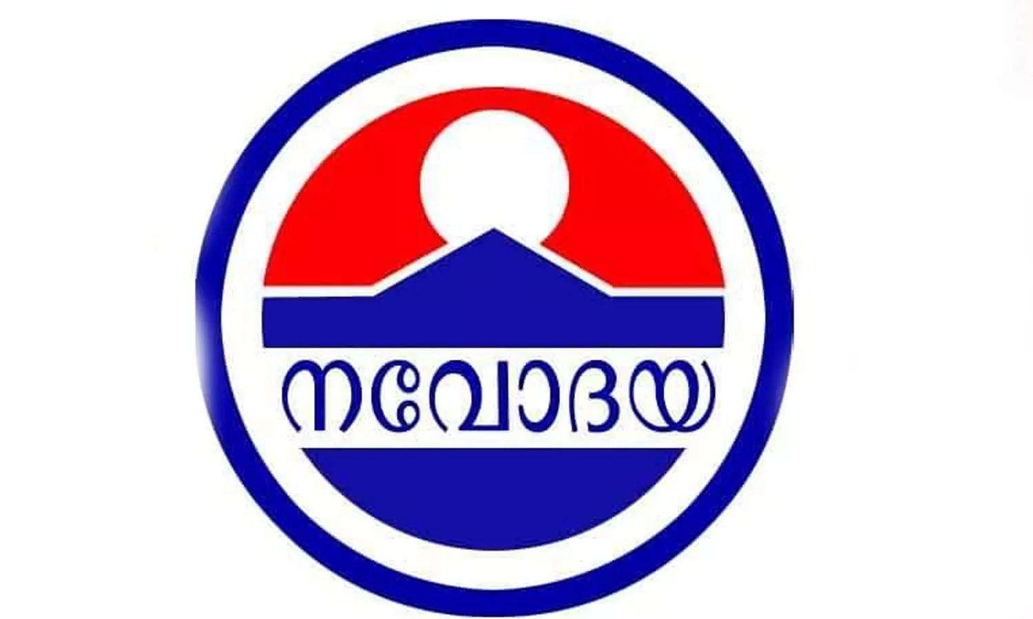 ഉന്നത വിജയം നേടിയ വിദ്യാർത്ഥികൾക്ക്  നവോദയ സാംസ്കാരിക വേദി എക്സലൻസ് അവാർഡുകൾ നൽകുന്നു