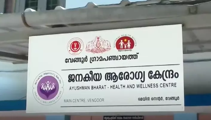 Janakeeya Arogya Kendram