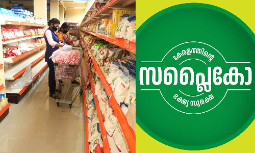 Supplyco with huge profit during Onam; 123.56 crore turnover, latest news malayalam, ഓണക്കാലത്ത് വൻ നേട്ടവുമായി സപ്ലൈകോ; 123.56 കോടി വിറ്റുവരവ്