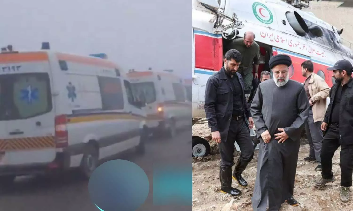 ഹെലികോപ്ടർ കണ്ടെത്താനായില്ല; പ്രസിഡന്റിനു വേണ്ടി പ്രാർഥിക്കാൻ അഭ്യര്ഥിച്ച് വാർത്താ ഏജൻസി ഹെലികോപ്ടർ കണ്ടെത്താനായില്ല; പ്രസിഡന്റിനു വേണ്ടി പ്രാർഥിക്കാൻ അഭ്യര്ഥിച്ച് വാർത്താ ഏജൻസി