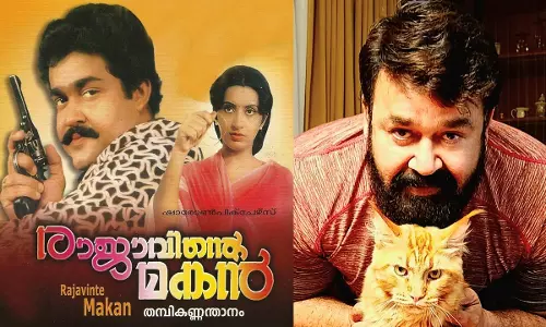 രാജാവിന്റെ മകന്‍: മോഹന്‍ലാല്‍ സിനിമകളില്‍ ഒരു പാരഡെയിം ഷിഫ്റ്റ്