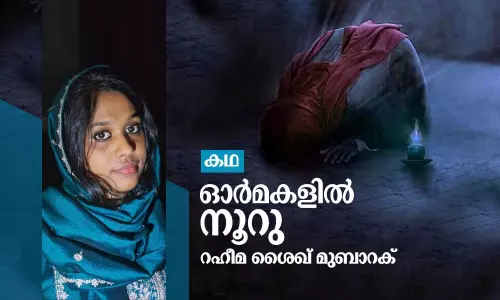 ഓര്‍മകളില്‍ നൂറു | Short Story
