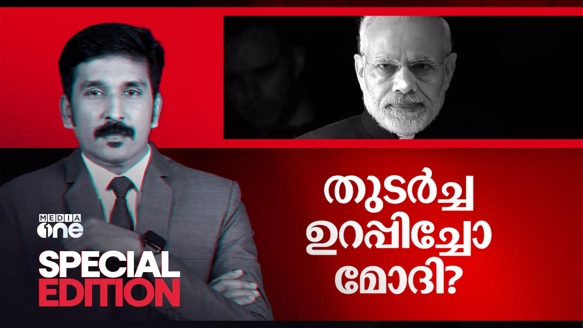 തുടര്‍ച്ച ഉറപ്പിച്ചോ മോദി..? | Special Edition | MAY 27
