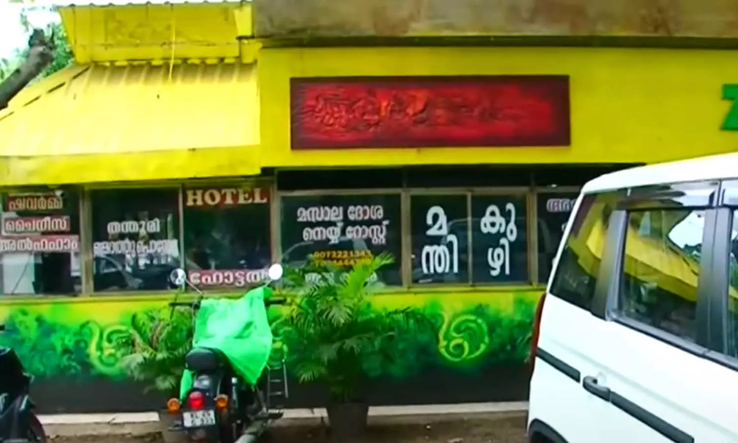 ത‍ൃശൂരിൽ മിന്നൽ ​ഭക്ഷ്യ പരിശോധന; ഹോട്ടലുകളിൽ നിന്ന് പഴകിയ ഭക്ഷണം പിടികൂടി