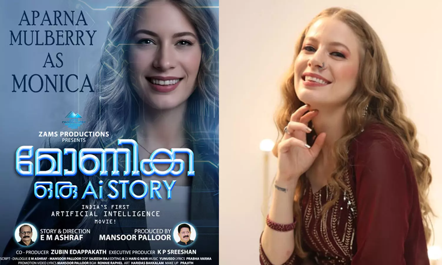ഇന്ത്യയിലെ ആദ്യ എ.ഐ സിനിമ മോണിക്ക ഒരു എ.ഐ സ്റ്റോറി മെയ് 31 തിയേറ്ററുകളില്‍