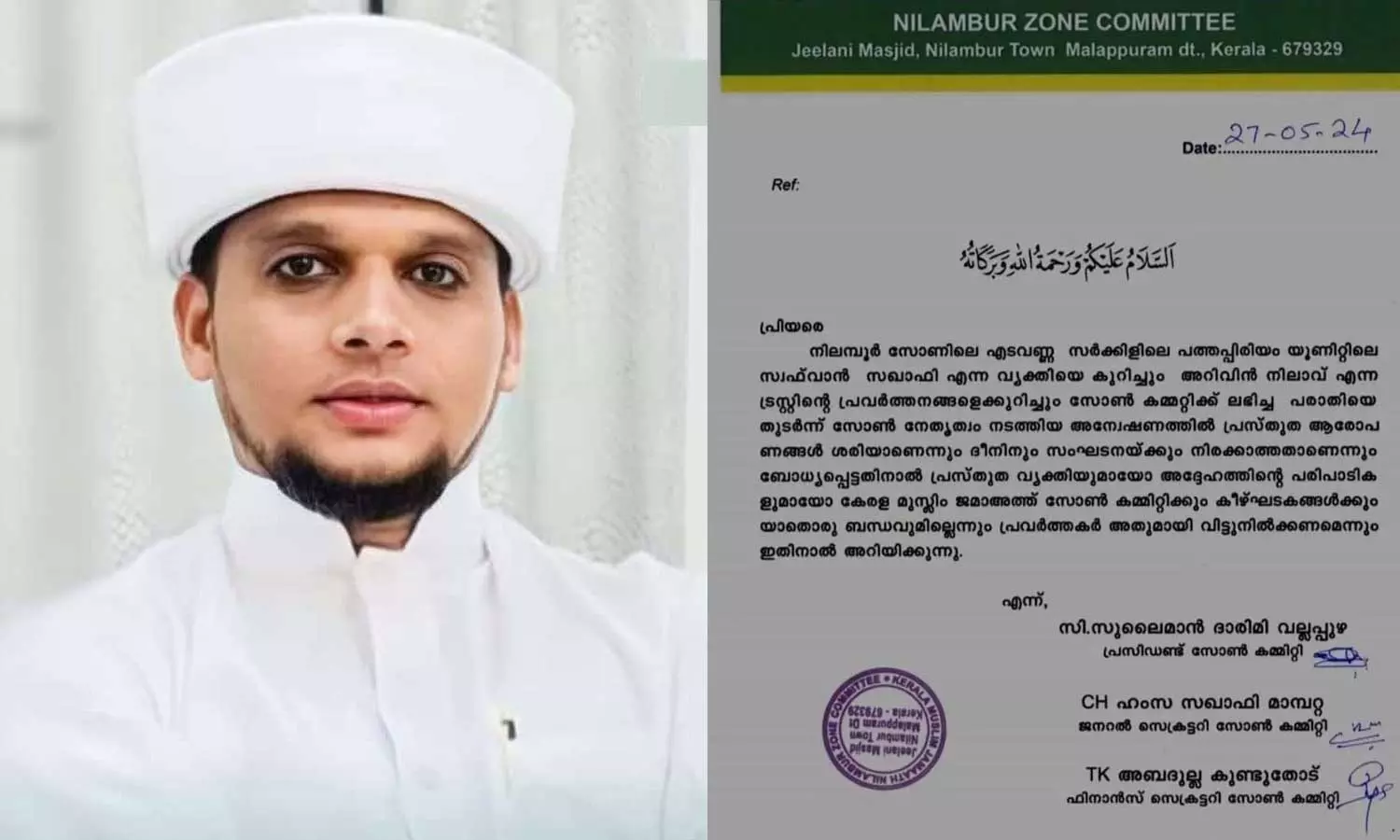 Kerala Muslim Jamaath advises not to associate with religious preacher Safwan Saqafi, who became known through the Arivin Nilavu programme Kerala Muslim Jamaath advises not to associate with religious preacher Safwan Saqafi, who became known through the Arivin Nilavu programme