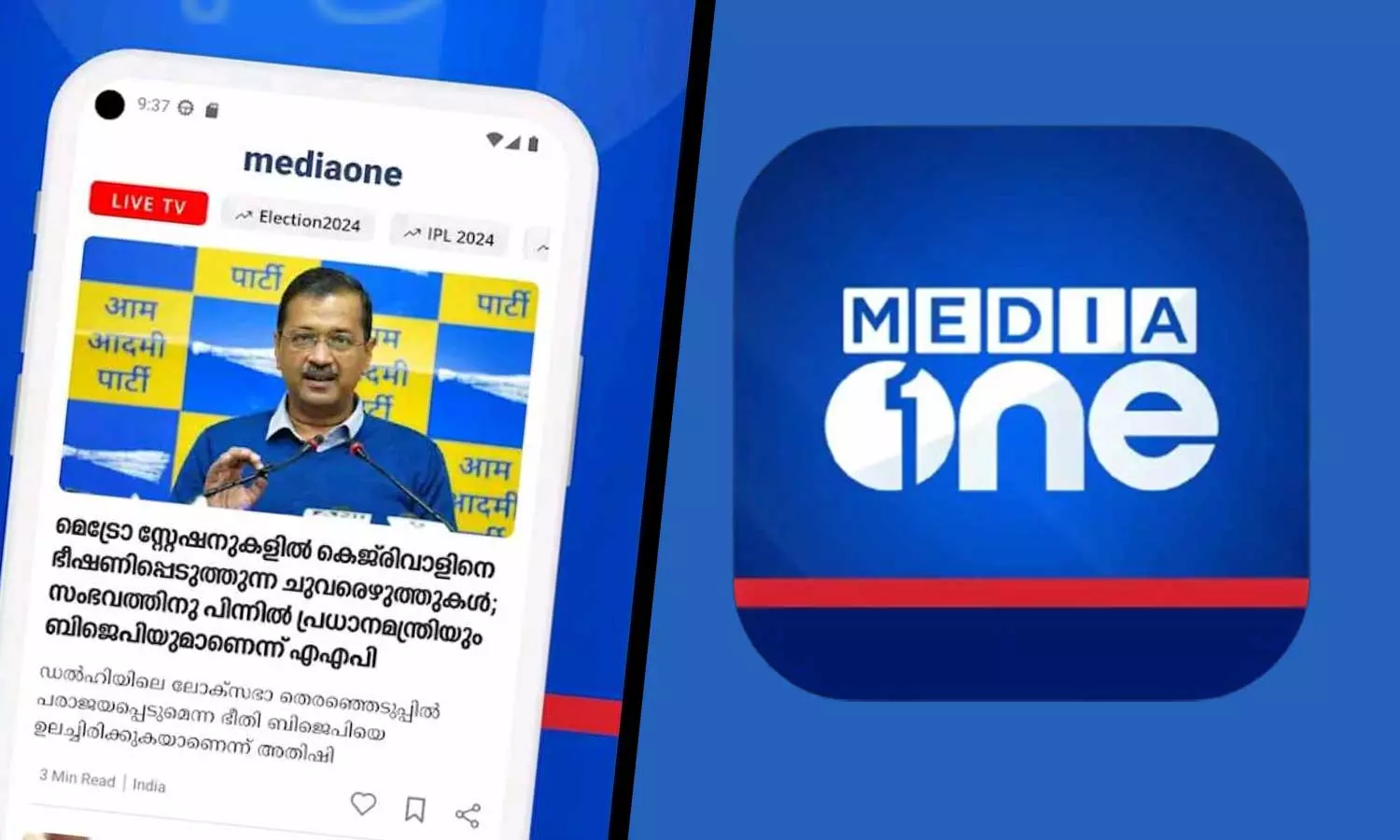 MediaOne mobile app, MediaOnes new mobile app reaches audiences with a changed face, features and unchanged values MediaOne mobile app, MediaOnes new mobile app reaches audiences with a changed face, features and unchanged values