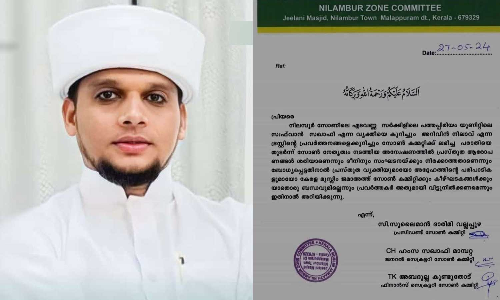 Kerala Muslim Jamaath advises not to associate with religious preacher Safwan Saqafi, who became known through the Arivin Nilavu programme Kerala Muslim Jamaath advises not to associate with religious preacher Safwan Saqafi, who became known through the Arivin Nilavu programme