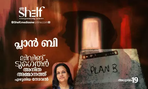 പ്ലാന്‍ ബി - ലിവിങ് ടുഗെതര്‍ | നോവല്‍