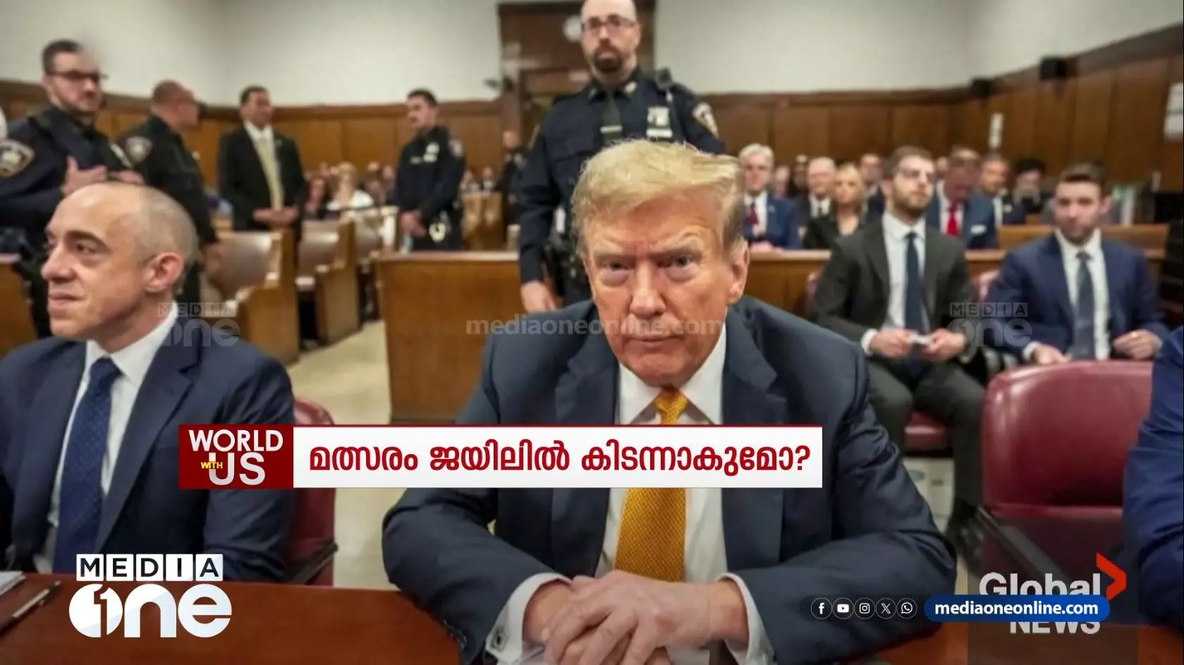 ട്രംപ് ജയിലിൽ കിടന്ന് മത്സരിക്കേണ്ടി വരുമോ? | Donald Trump | US Election | Wprld With US |