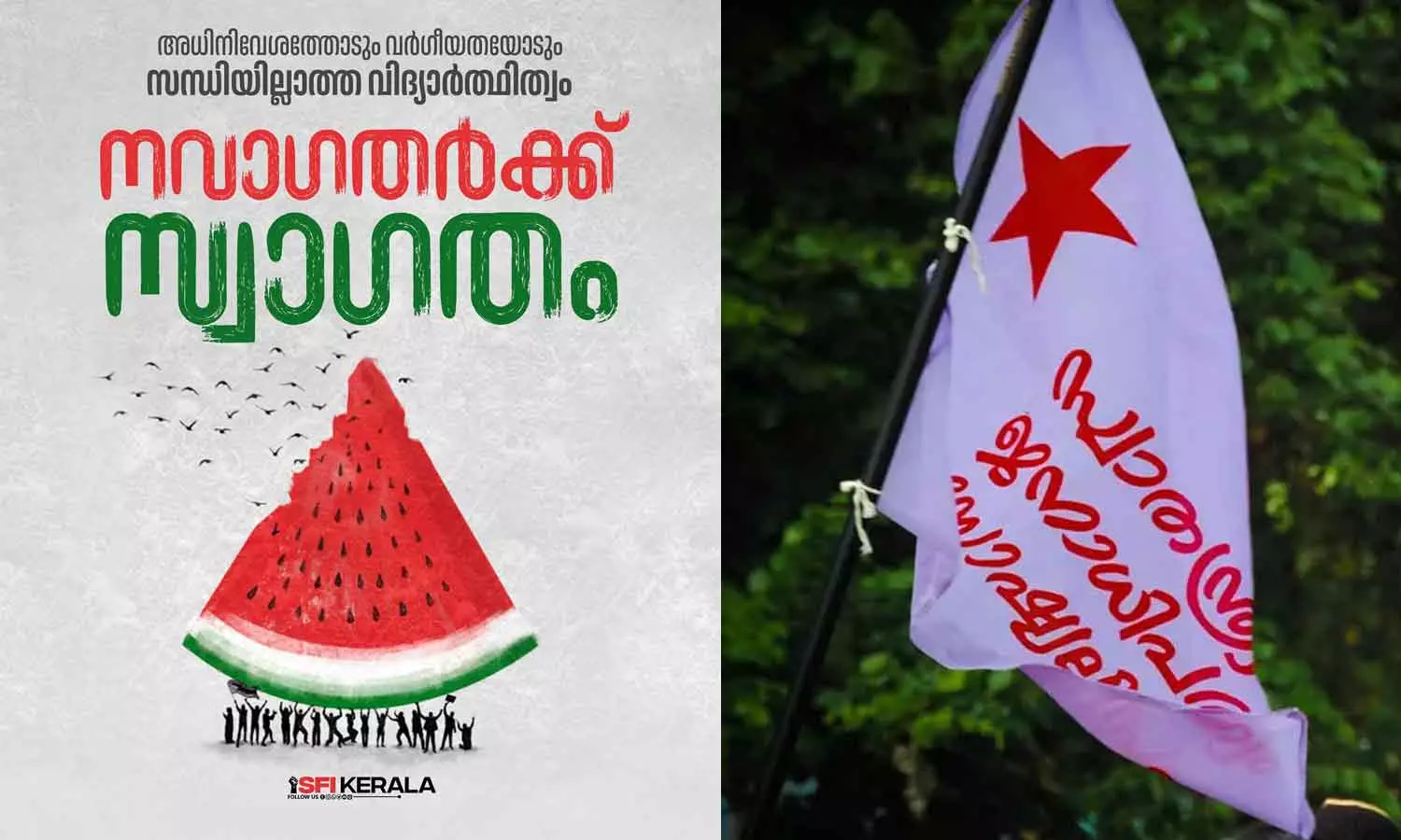 SFI Kerala SFI Kerala