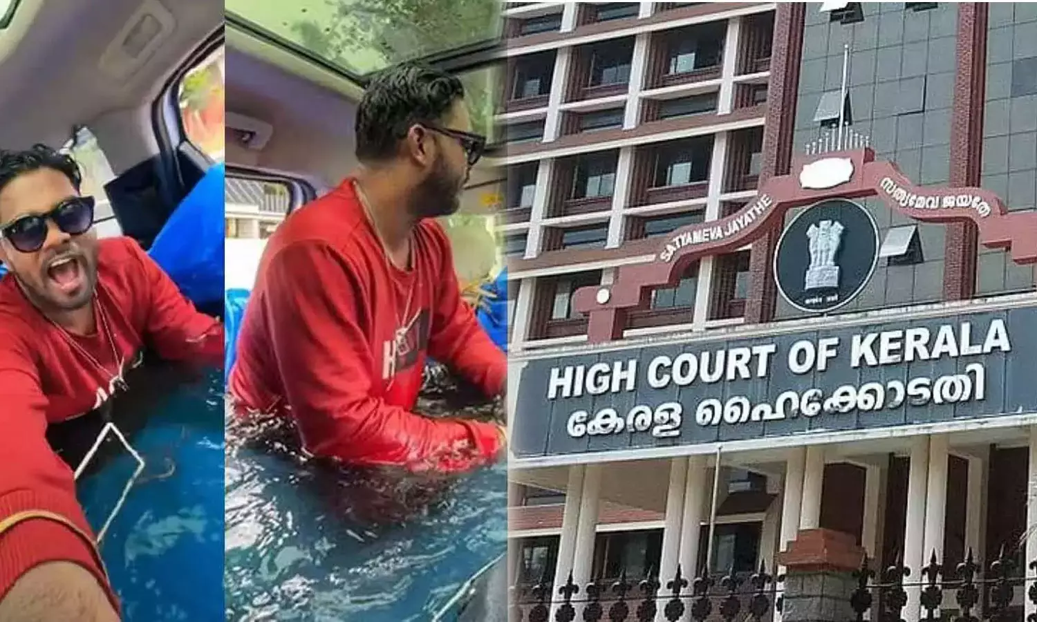High Court, vloggers,sanju techy cases,Swimming pool inside car,latest malayalam news,വ്‌ളോഗർമാർക്ക് മുന്നറിയിപ്പുമായി ഹൈക്കോടതി,കാറിലെ സ്വിമ്മിങ് പൂള്‍,കാറിൽ നീന്തൽക്കുളം,സഞ്ജു ടെക്കി