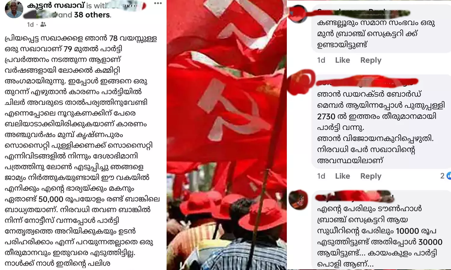 deshabhimani,CPM,alappuzha,latest malayalam news,കായംകുളം,ദേശാഭിമാനിക്കായി വായ്പ,കായംകുളം സിപിഎം, deshabhimani,CPM,alappuzha,latest malayalam news,കായംകുളം,ദേശാഭിമാനിക്കായി വായ്പ,കായംകുളം സിപിഎം,