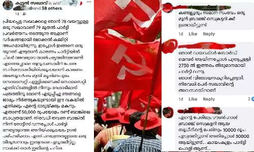 deshabhimani,CPM,alappuzha,latest malayalam news,കായംകുളം,ദേശാഭിമാനിക്കായി വായ്പ,കായംകുളം സിപിഎം, deshabhimani,CPM,alappuzha,latest malayalam news,കായംകുളം,ദേശാഭിമാനിക്കായി വായ്പ,കായംകുളം സിപിഎം,