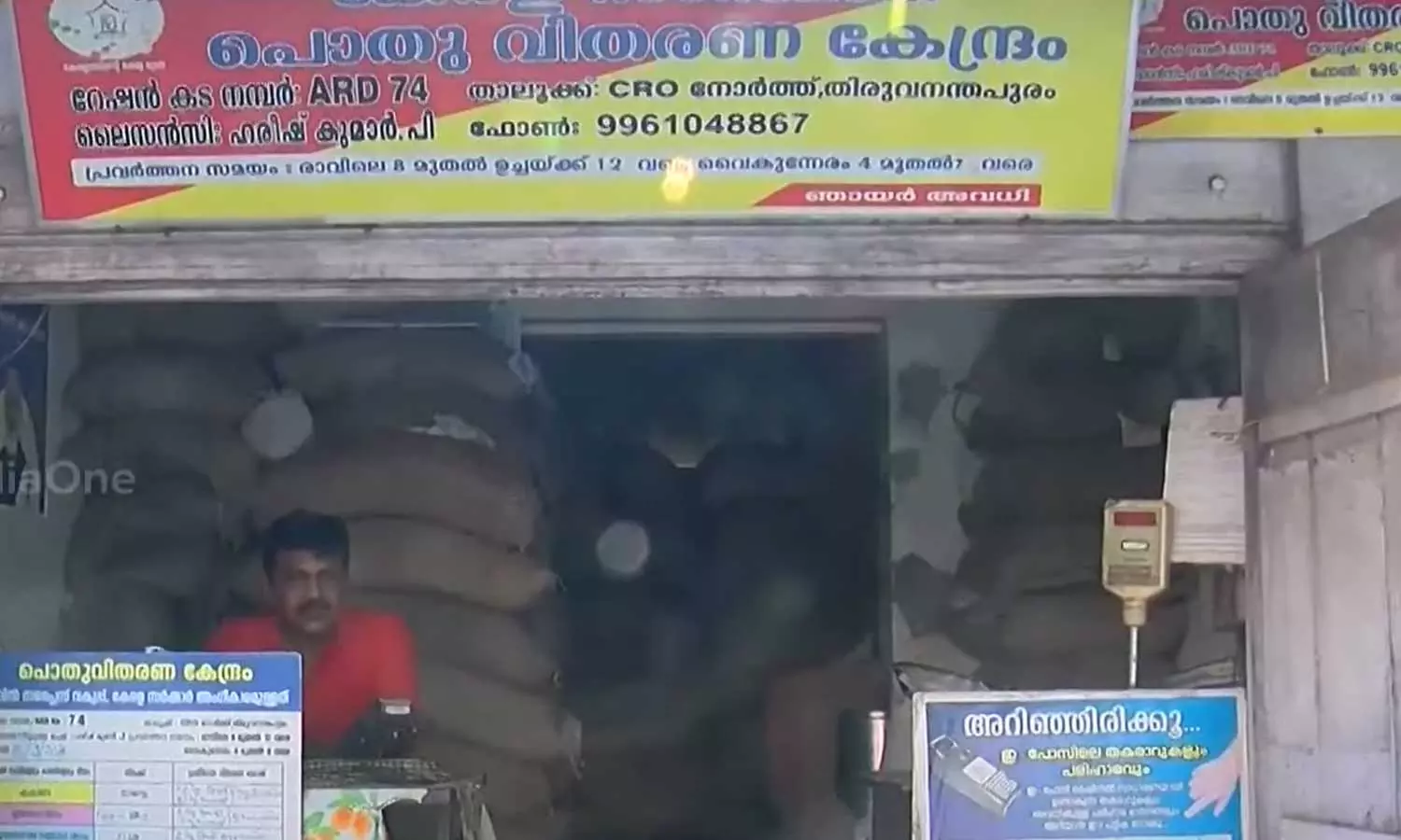 Ration distribution crisis