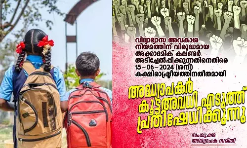 Teachers to protest in 220 school days decision by government