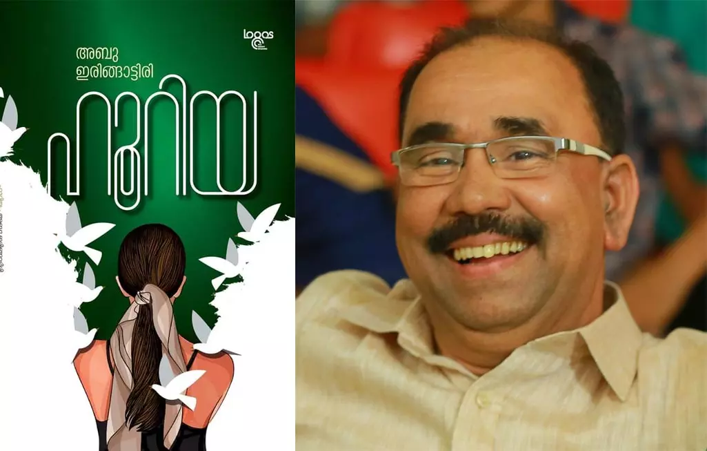 അബു ഇരിങ്ങാട്ടിയുടെ ഹൂറിയ നോവല്‍ വായന.
