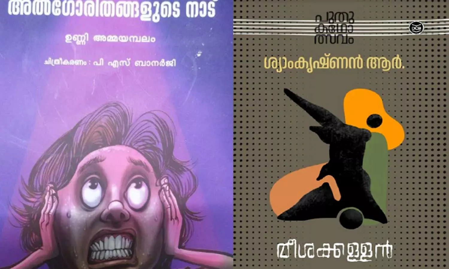 കേന്ദ്ര സാഹിത്യ അക്കാദമി പുരസ്‌കാരങ്ങള്‍ പ്രഖ്യാപിച്ചു; യുവ പുരസ്‌കാരം ആര്‍. ശ്യാം കൃഷ്ണന്