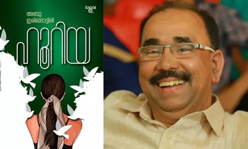 അബു ഇരിങ്ങാട്ടിയുടെ ഹൂറിയ നോവല്‍ വായന.