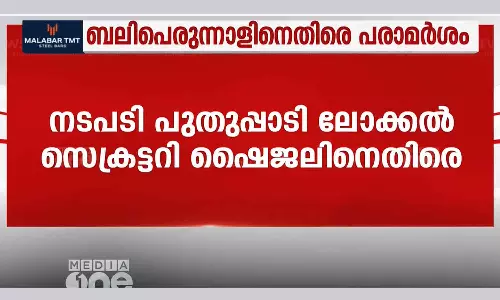 Whatsapp post against Eid Cpm leader suspended