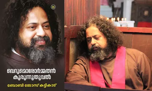 വൈരാഗിയുടെ അനുരാഗം