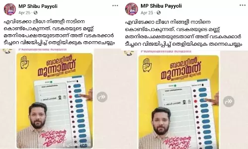 കാഫിർ സ്ക്രീൻഷോട്ട് ഫേസ്ബുക്കിൽ നിന്ന് പിൻവലിക്കാതെ സി.പി.എം പയ്യോളി ഏരിയ സെക്രട്ടറി എം.പി ഷിബു