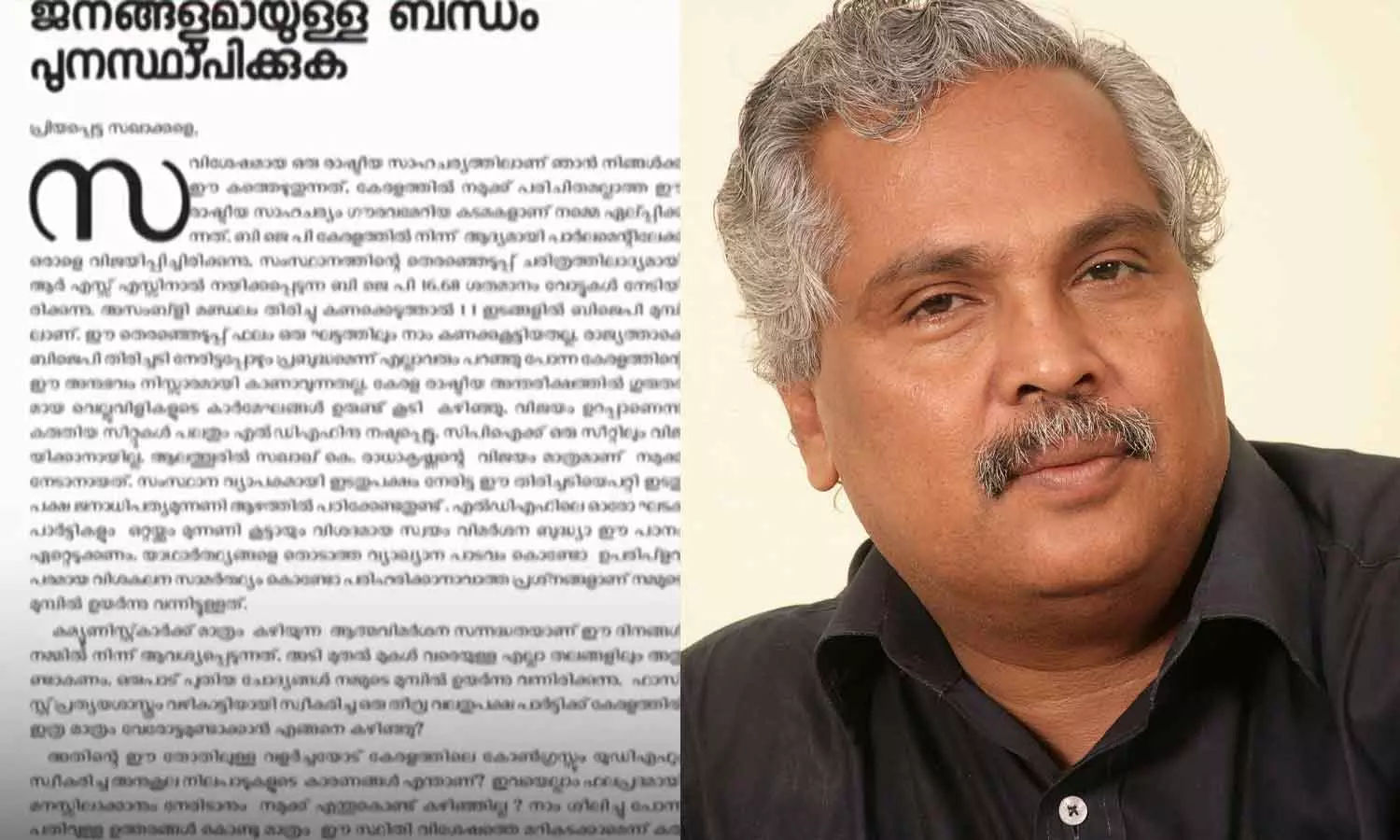 Binoy Viswams letter to cpi branch secretaries Binoy Viswams letter to cpi branch secretaries