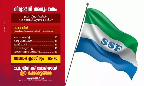 Plus one seat crisis: The new committee should not be a routine fraud: SSF