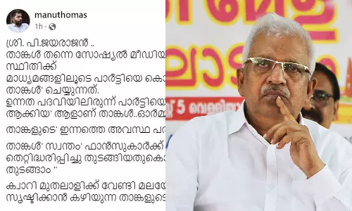 Manu Thomas with reply to P Jayarajan Manu Thomas with reply to P Jayarajan