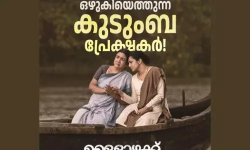 പ്രേക്ഷകരുടെ ഉള്ളുകവർന്ന് ഉർവശിയും പാർവതിയും, രണ്ടാം വാരത്തിലും നിറഞ്ഞ സദസിൽ ഉള്ളൊഴുക്ക്