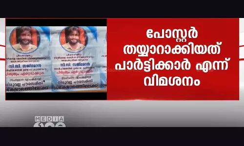 Investigation about posters against the CPMs reinstatement of the accused in rape case