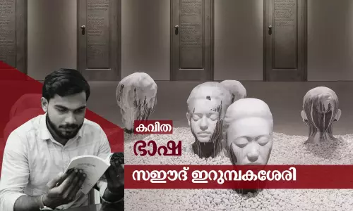 ഭാഷ | Poetry