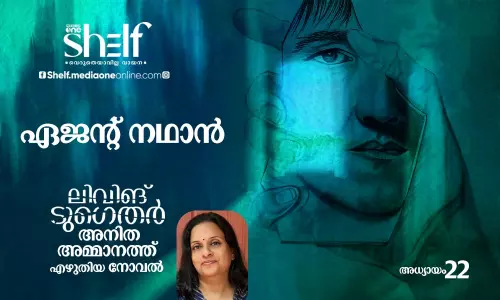 ഏജന്റ് നഥാന്‍ - ലിവിങ് ടുഗെതര്‍ | നോവല്‍