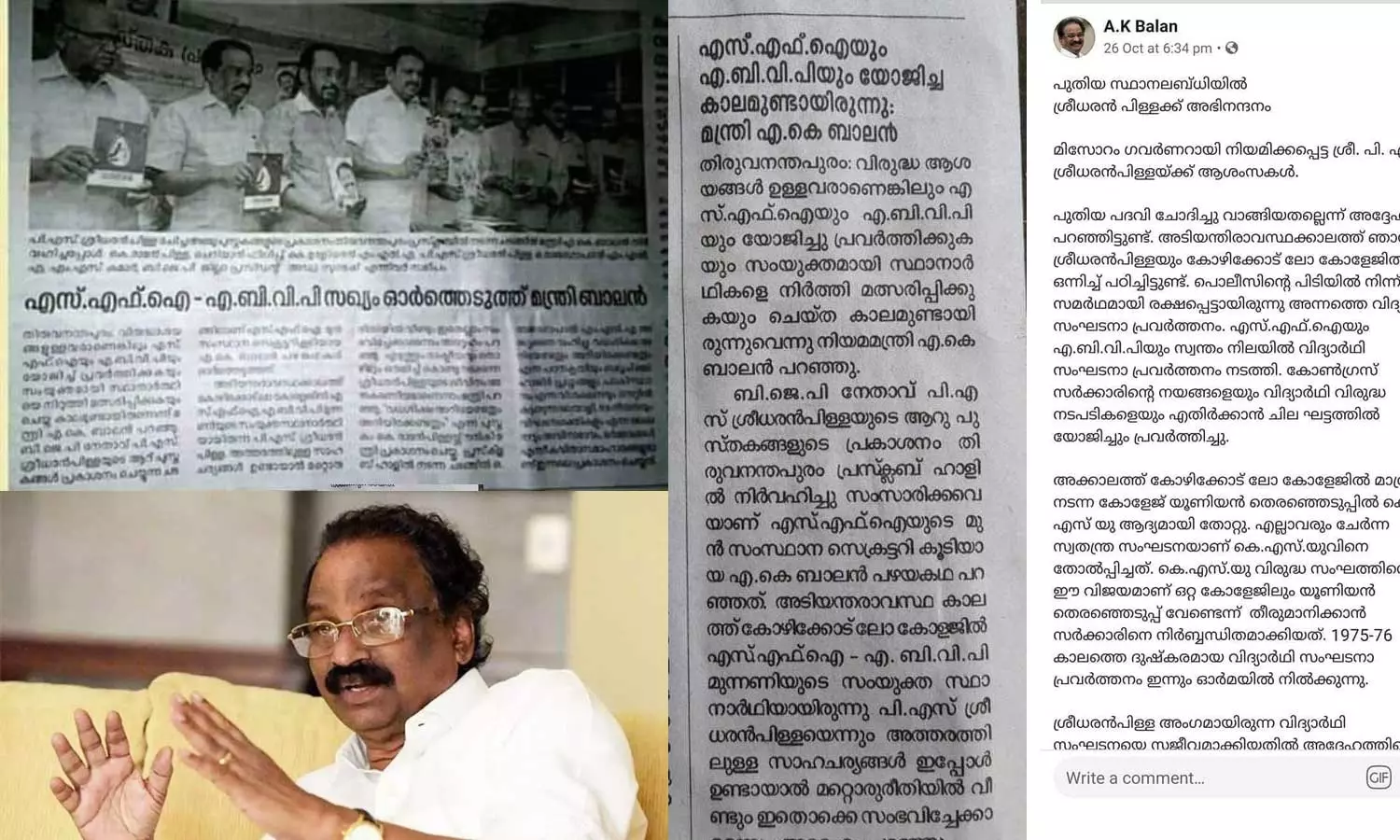 ak balan,എ.കെ ബാലൻ, എസ്.എഫ്.ഐ, എ.ബി.വി.പി