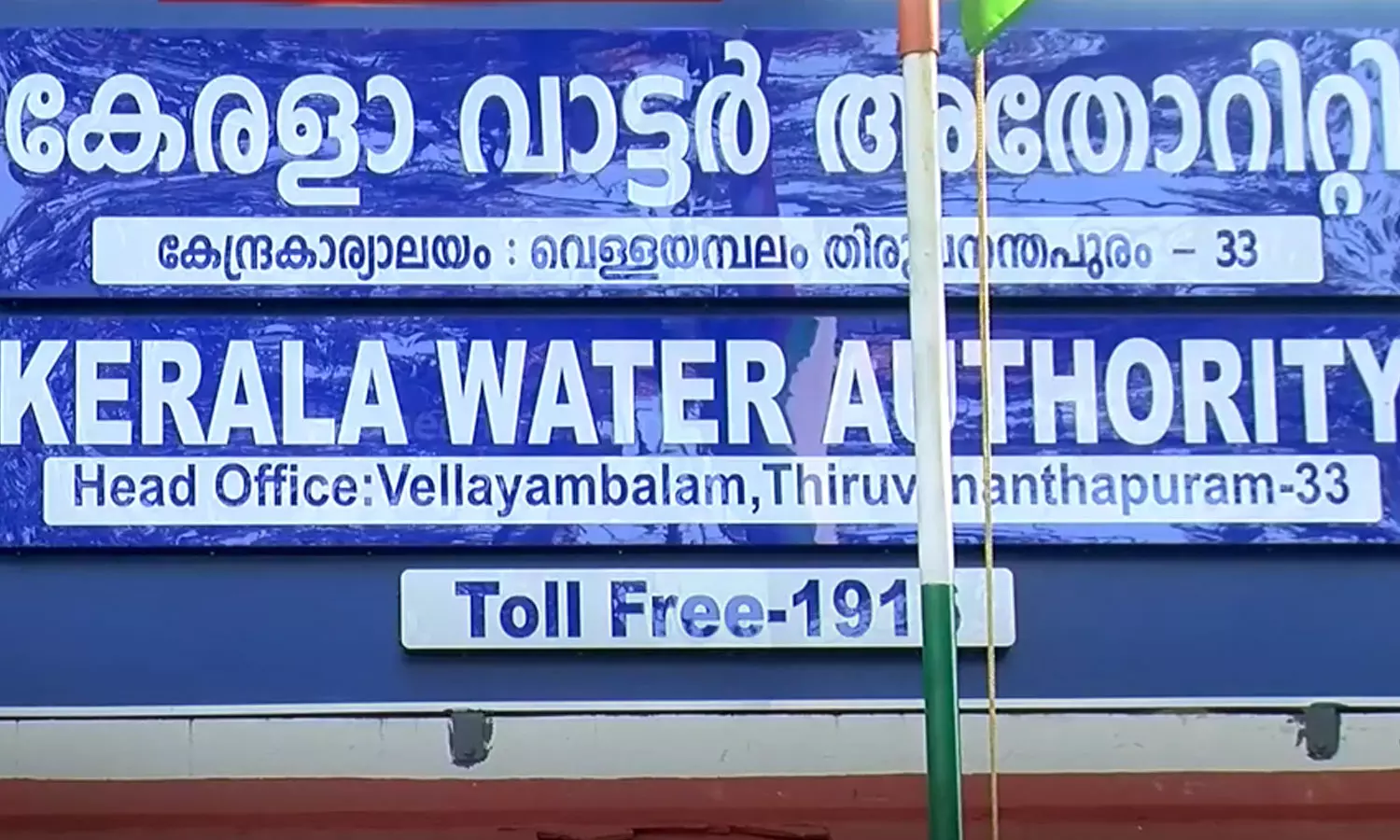 Kerala Water Authority,latest malayalam news,കേരള വാട്ടര് അതോറിറ്റി,വെള്ളക്കരം, Kerala Water Authority,latest malayalam news,കേരള വാട്ടര് അതോറിറ്റി,വെള്ളക്കരം,