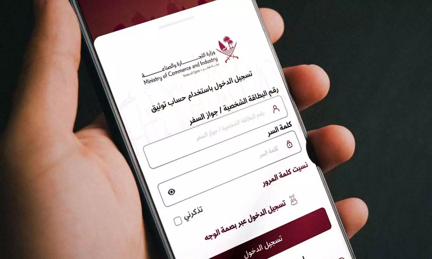 Qatar Ministry of Commerce and Industry with mobile application to ensure consumer protection Qatar Ministry of Commerce and Industry with mobile application to ensure consumer protection