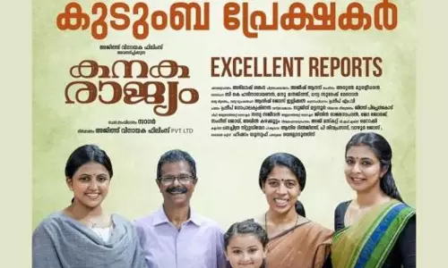 കൈയ്യടി നേടി കനകരാജ്യം, കുടുംബപ്രേക്ഷകരുടെ ഇഷ്ടചിത്രമായത് ചുരുക്കം ദിവസം കൊണ്ട്