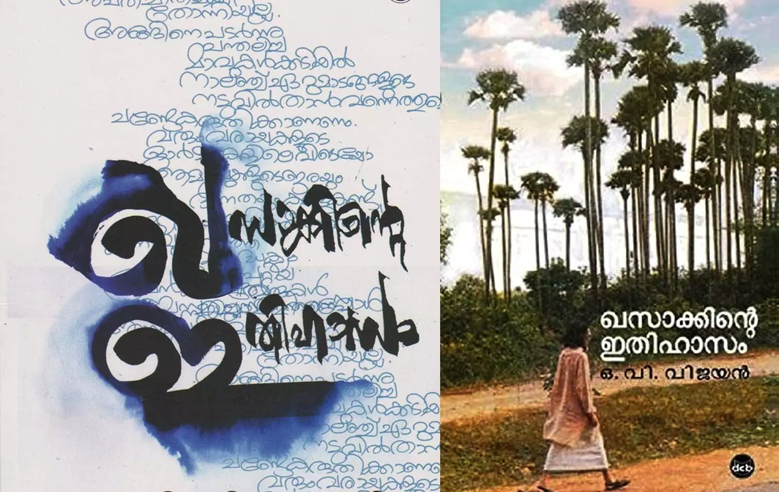 ഖസാക്കിന്റെ ഇതിഹാസം